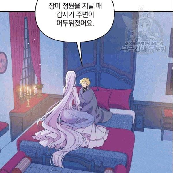 폭군의 보호자는 악역 마녀입니다 14화 9