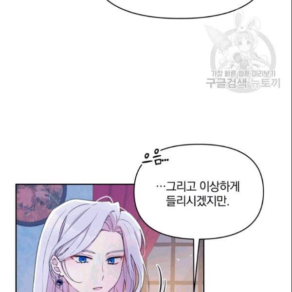 폭군의 보호자는 악역 마녀입니다 14화 12