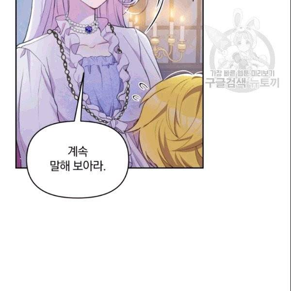 폭군의 보호자는 악역 마녀입니다 14화 13