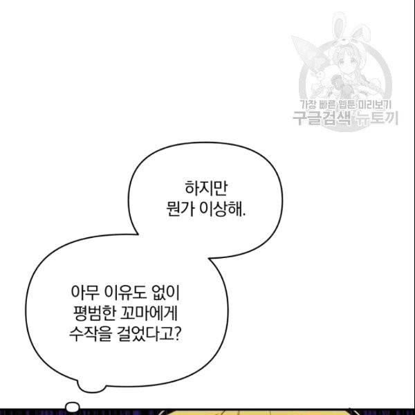 폭군의 보호자는 악역 마녀입니다 14화 17