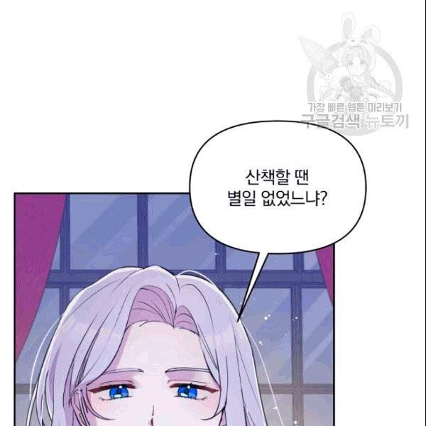 폭군의 보호자는 악역 마녀입니다 14화 19