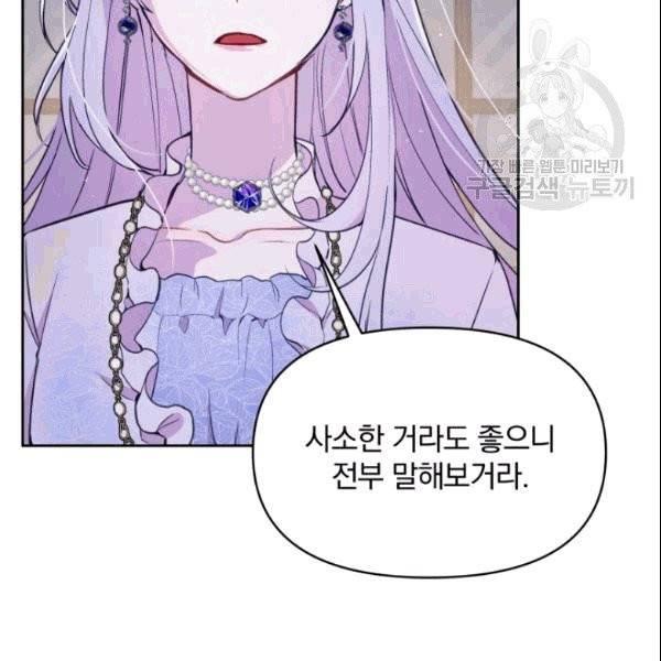 폭군의 보호자는 악역 마녀입니다 14화 20