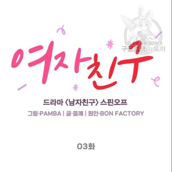 여자친구:드라마<남자친구>스핀오프 3화 10