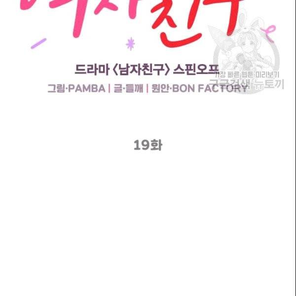 여자친구:드라마<남자친구>스핀오프 19화 10