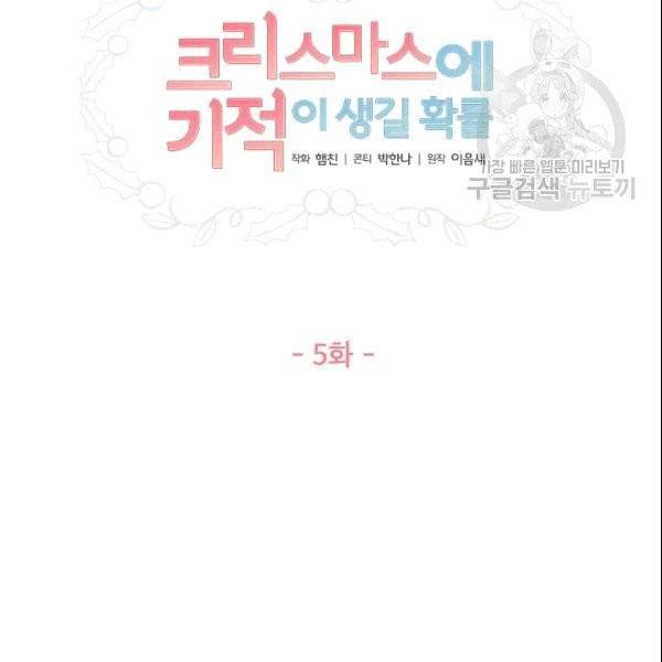 크리스마스에 기적이 생길 확률 5화 5