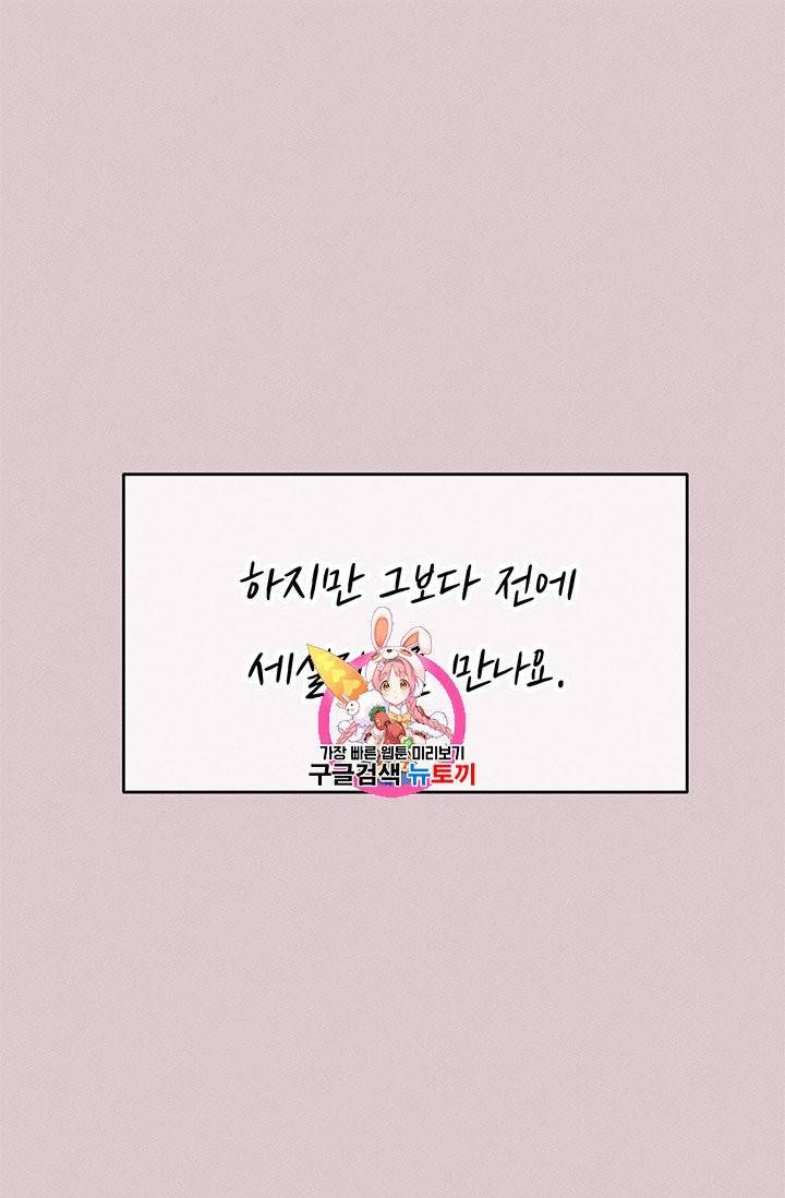 답장을 주세요, 왕자님 7화 1