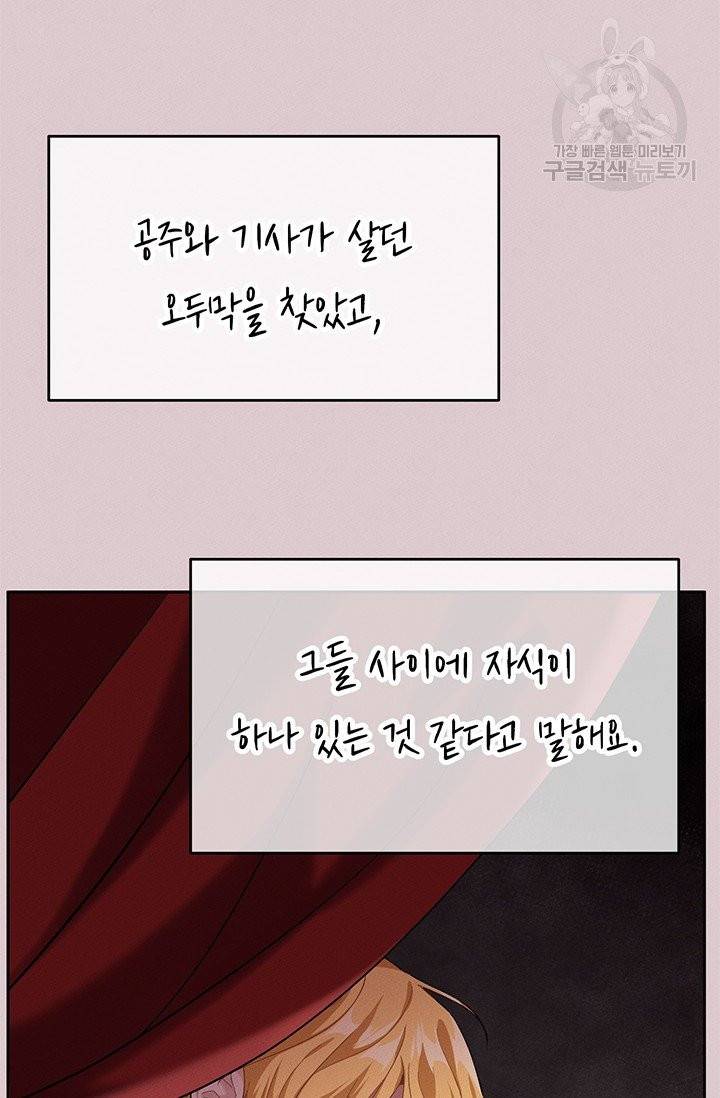 답장을 주세요, 왕자님 7화 3