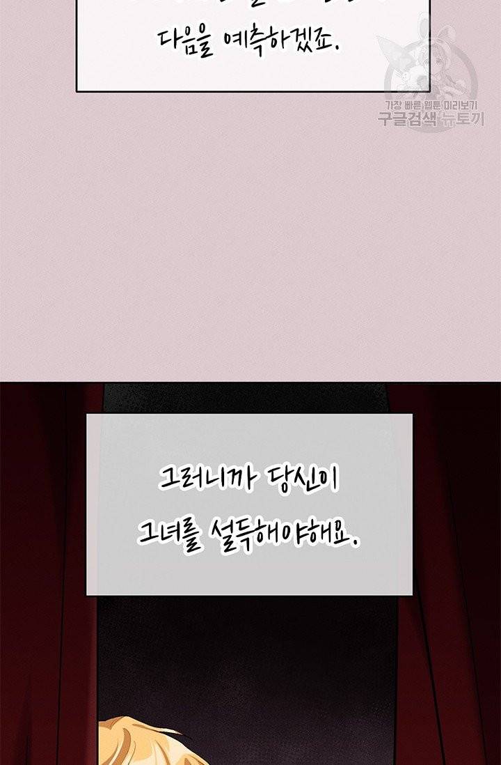 답장을 주세요, 왕자님 7화 5