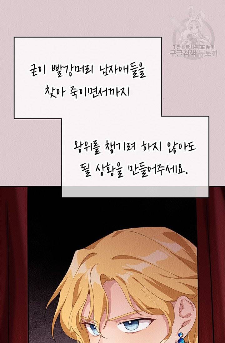 답장을 주세요, 왕자님 7화 7