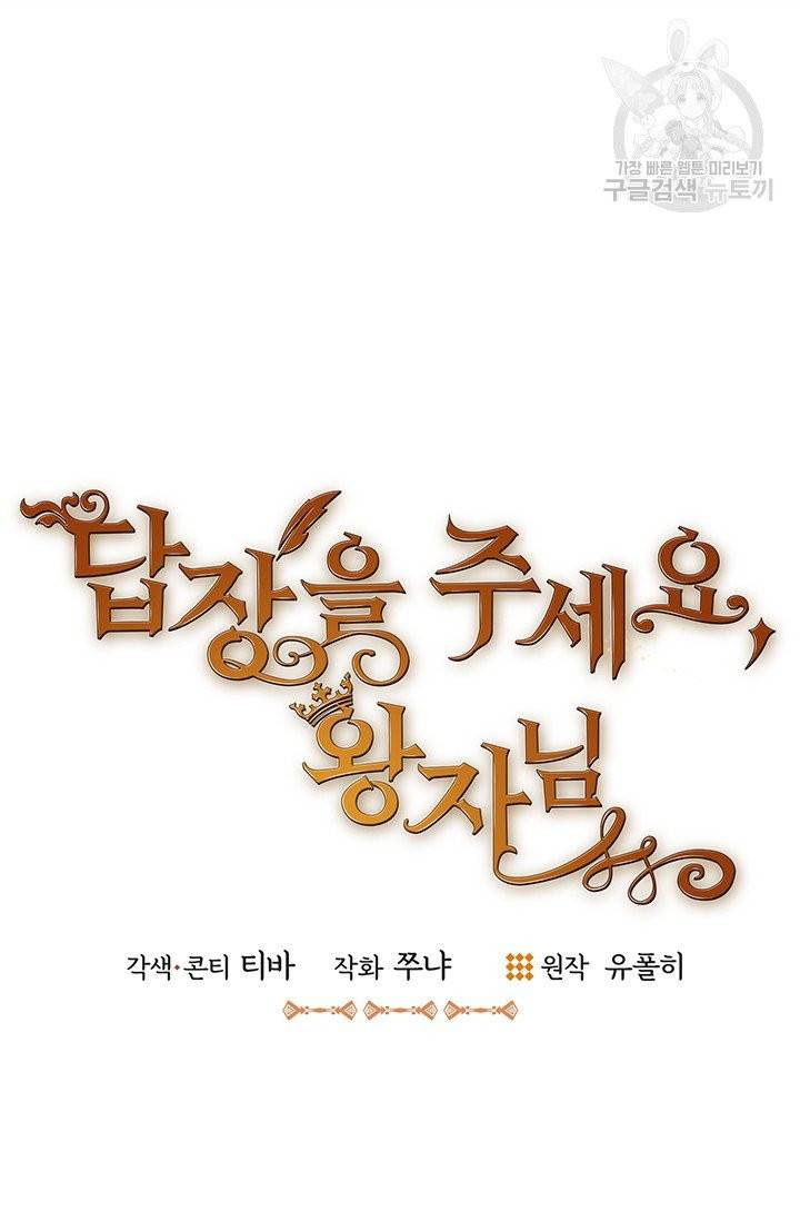 답장을 주세요, 왕자님 7화 9