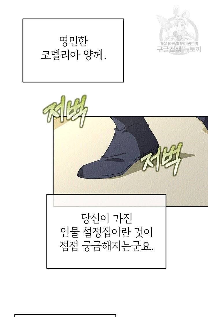 답장을 주세요, 왕자님 7화 10