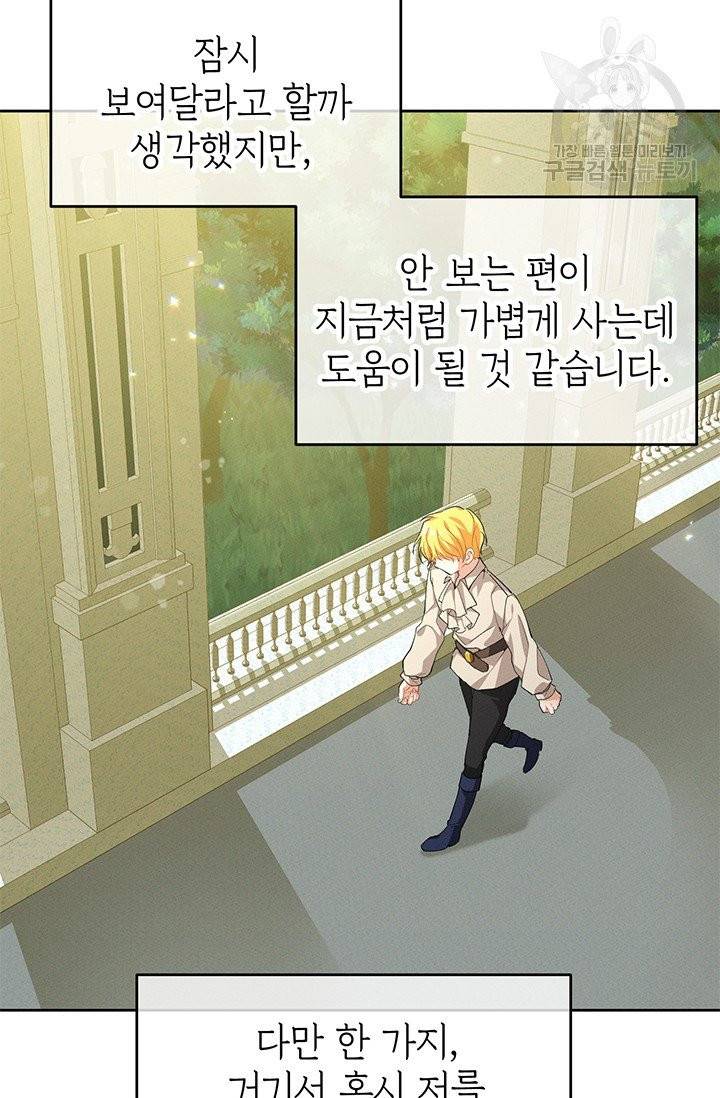 답장을 주세요, 왕자님 7화 11