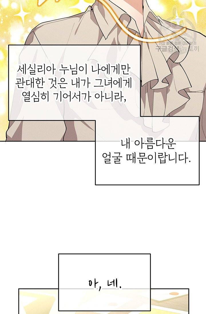 답장을 주세요, 왕자님 7화 13