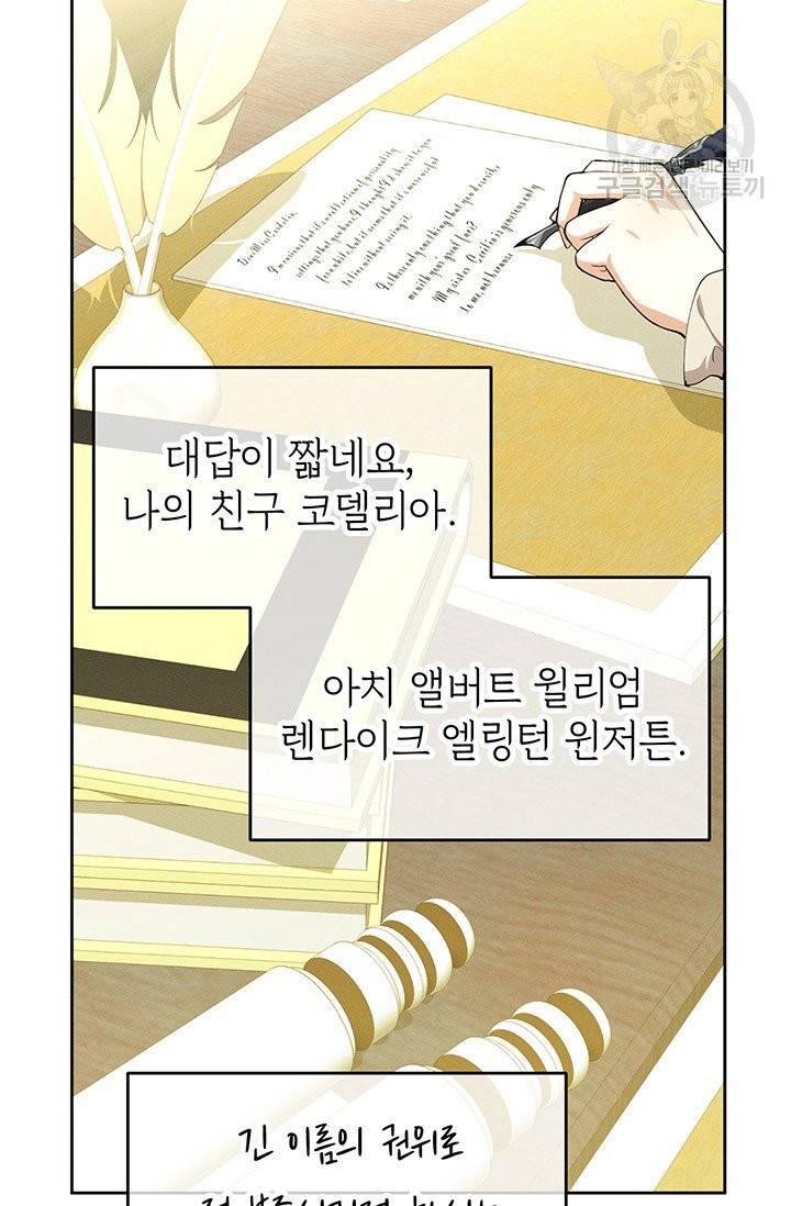 답장을 주세요, 왕자님 7화 14