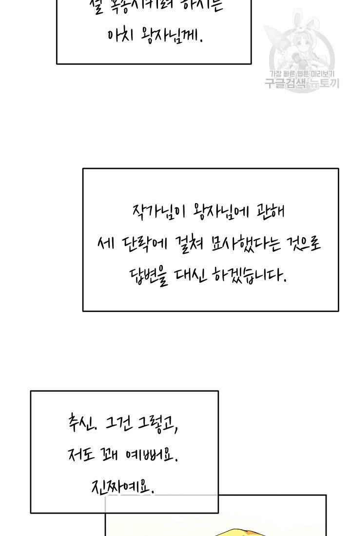 답장을 주세요, 왕자님 7화 15