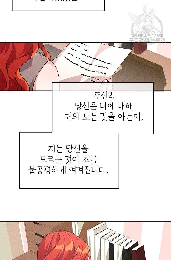 답장을 주세요, 왕자님 7화 18