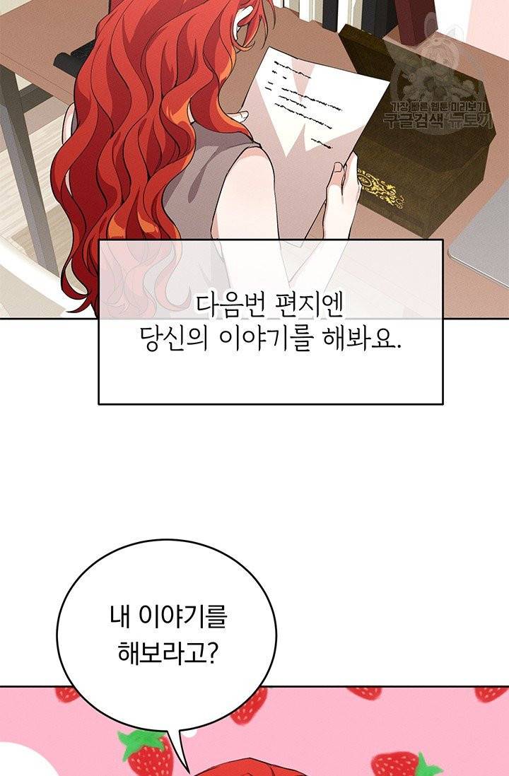 답장을 주세요, 왕자님 7화 19