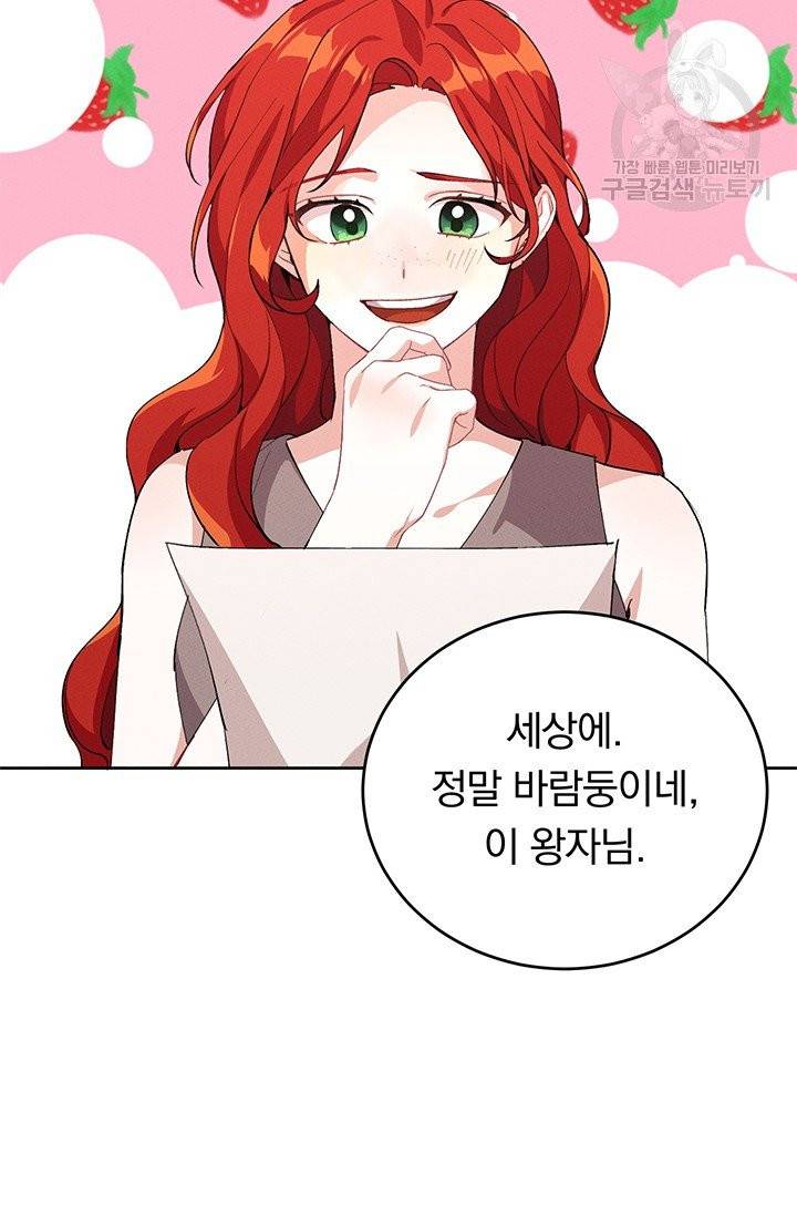 답장을 주세요, 왕자님 7화 20
