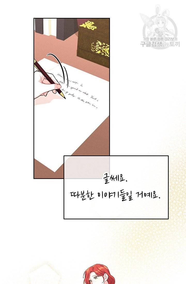 답장을 주세요, 왕자님 7화 21