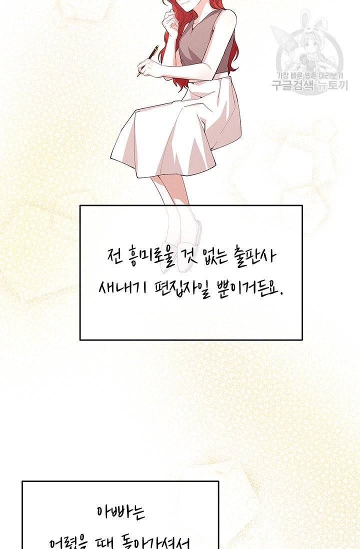 답장을 주세요, 왕자님 7화 22