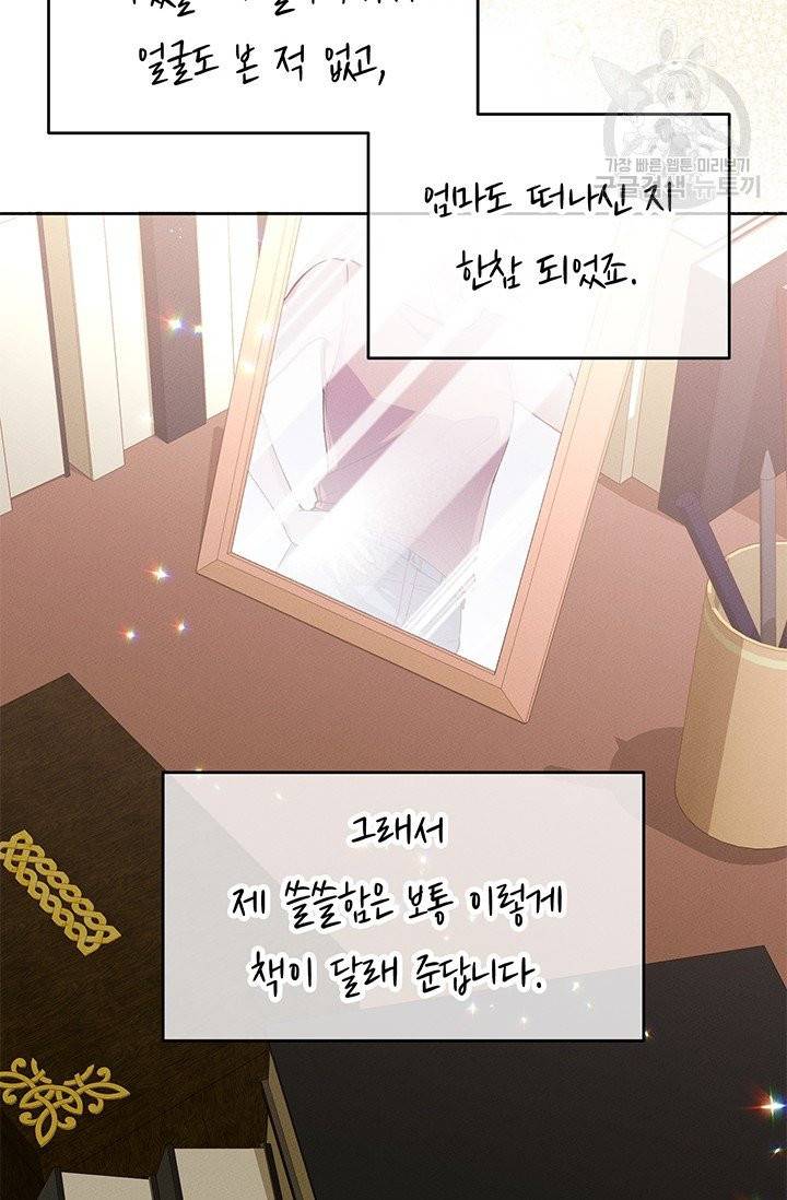 답장을 주세요, 왕자님 7화 23
