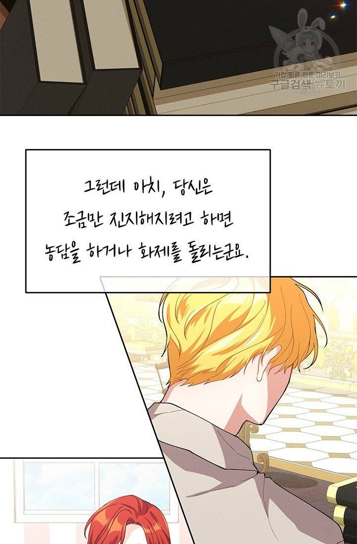 답장을 주세요, 왕자님 7화 24