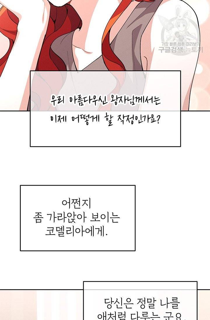답장을 주세요, 왕자님 7화 26