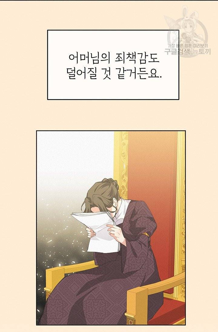 답장을 주세요, 왕자님 7화 31