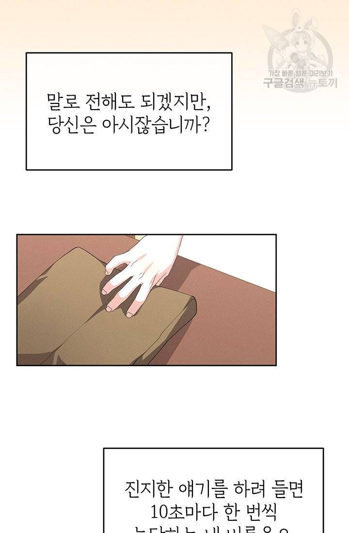 답장을 주세요, 왕자님 7화 32