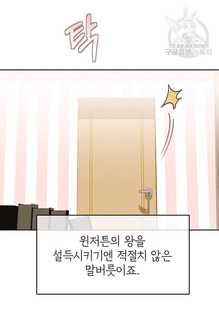 답장을 주세요, 왕자님 7화 34