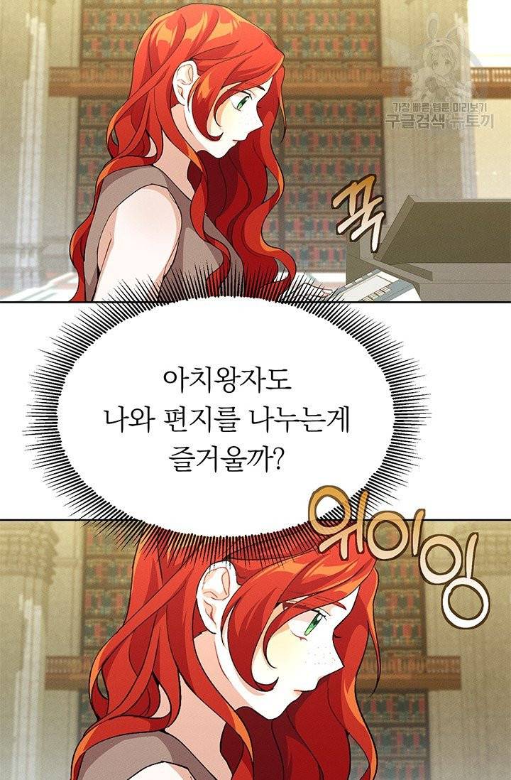 답장을 주세요, 왕자님 7화 40