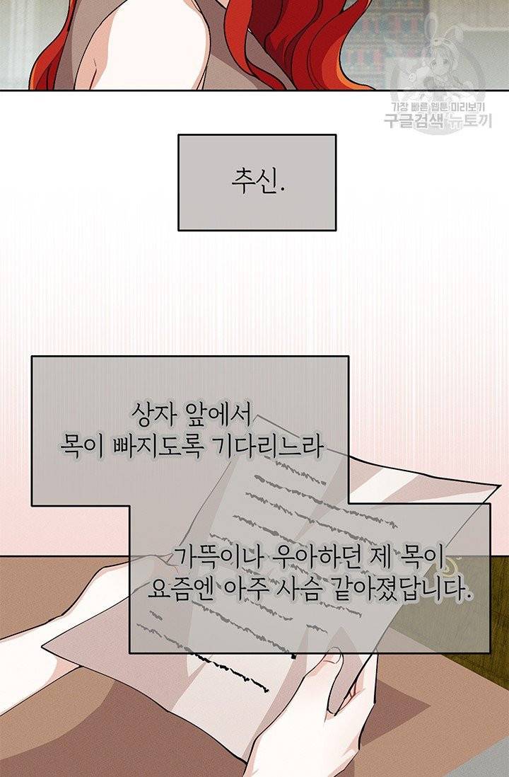 답장을 주세요, 왕자님 7화 41