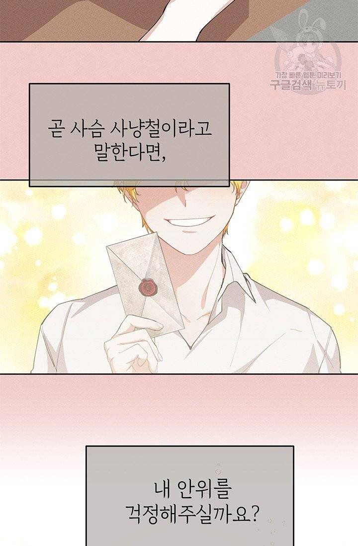답장을 주세요, 왕자님 7화 42
