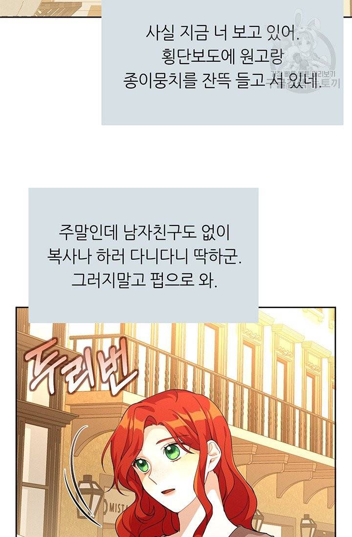 답장을 주세요, 왕자님 7화 54