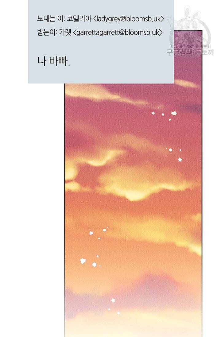 답장을 주세요, 왕자님 7화 60