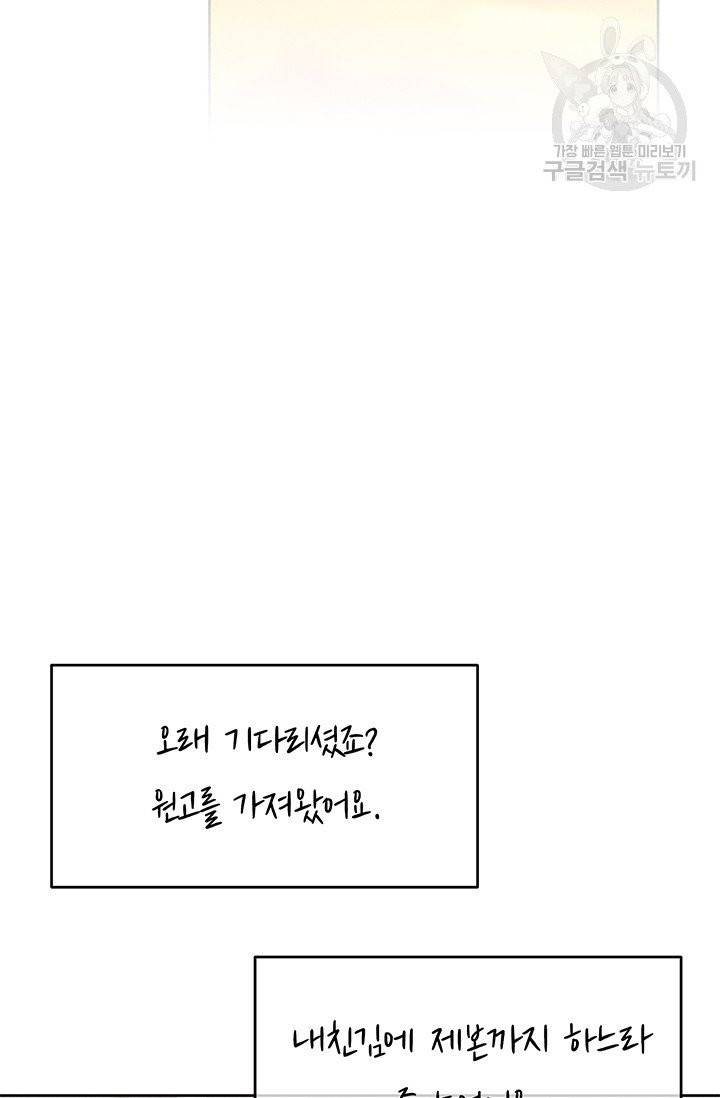 답장을 주세요, 왕자님 7화 61