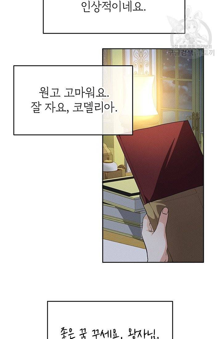 답장을 주세요, 왕자님 7화 63