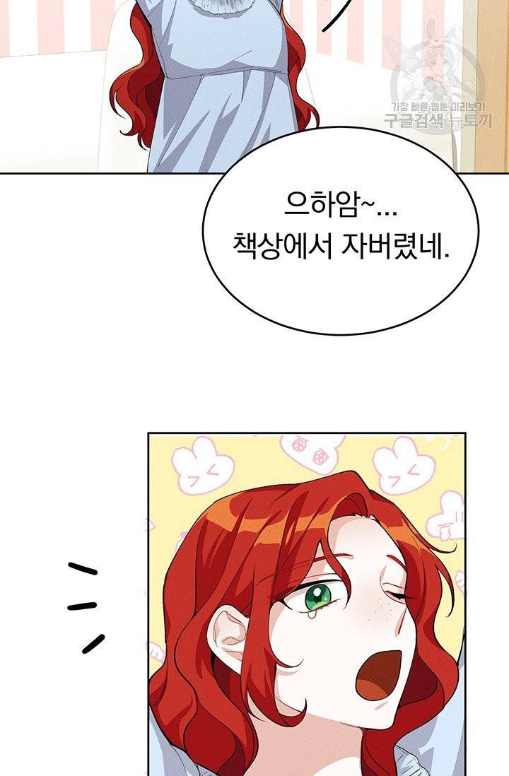 답장을 주세요, 왕자님 7화 69