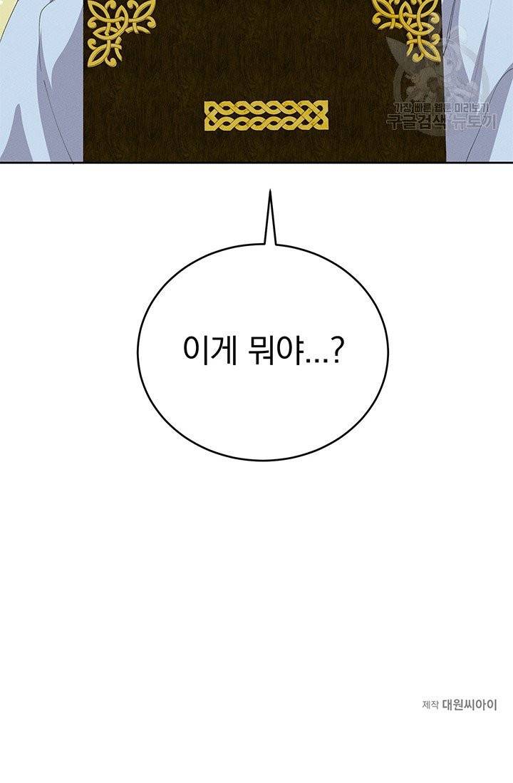 답장을 주세요, 왕자님 7화 72