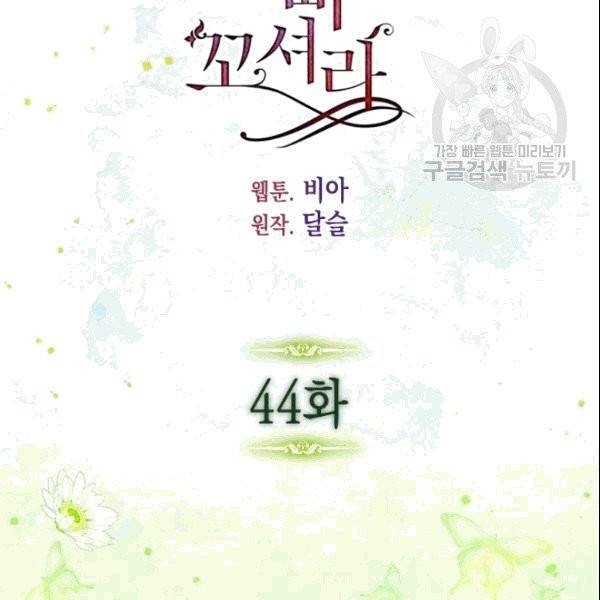 악당의 아빠를 꼬셔라 44화 3