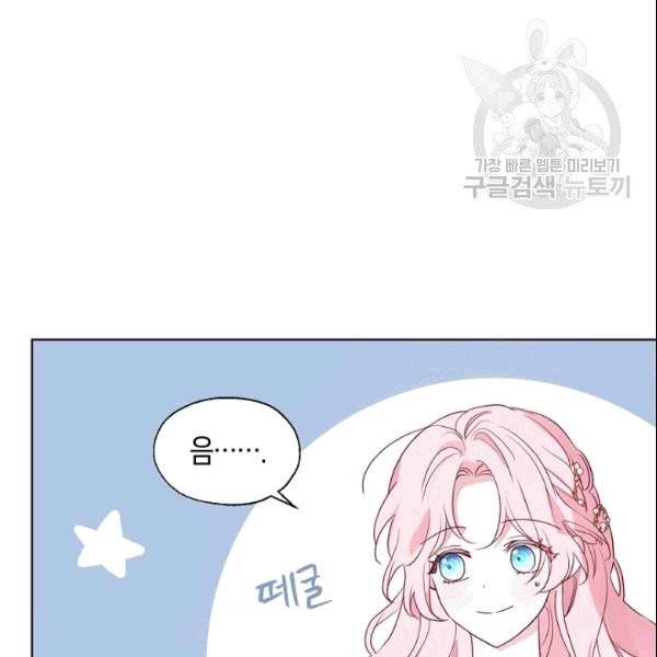 악당의 아빠를 꼬셔라 44화 7
