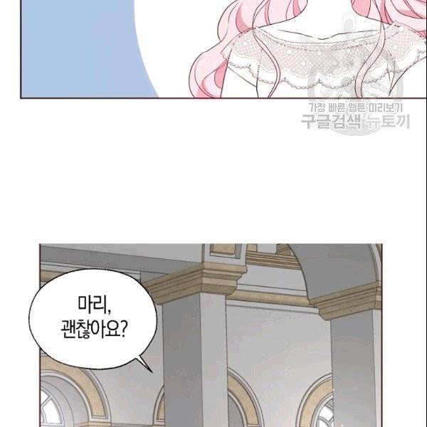 악당의 아빠를 꼬셔라 44화 8