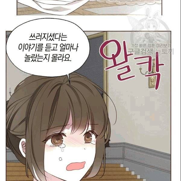 악당의 아빠를 꼬셔라 44화 10