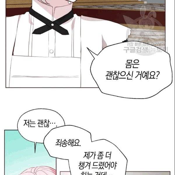 악당의 아빠를 꼬셔라 44화 11