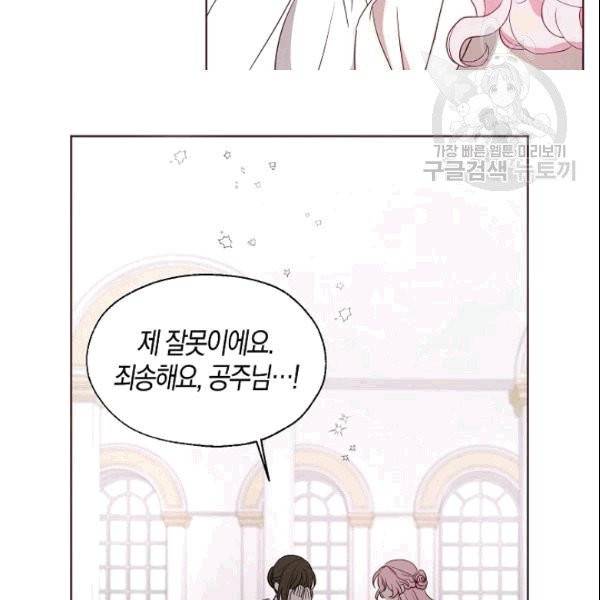 악당의 아빠를 꼬셔라 44화 13