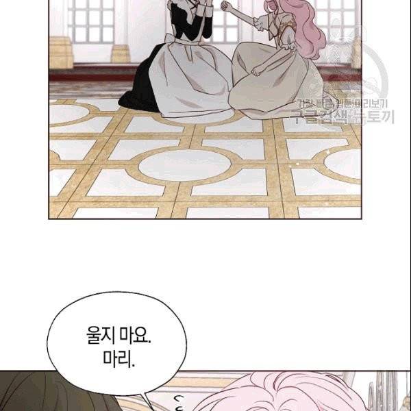 악당의 아빠를 꼬셔라 44화 14