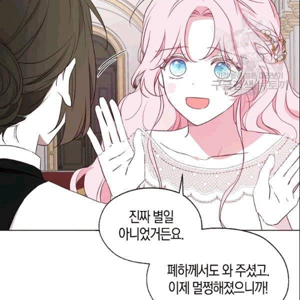 악당의 아빠를 꼬셔라 44화 15