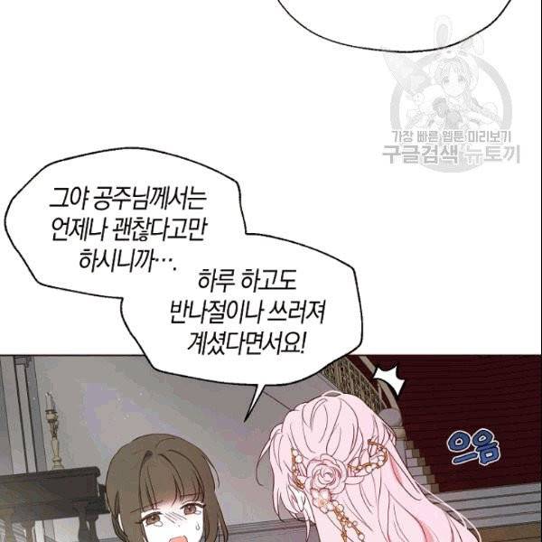 악당의 아빠를 꼬셔라 44화 16