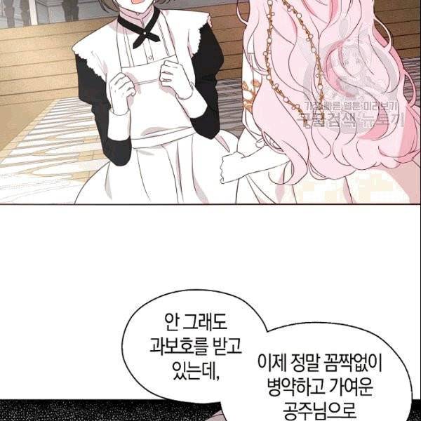 악당의 아빠를 꼬셔라 44화 17