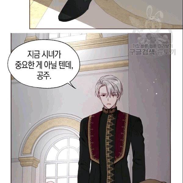 악당의 아빠를 꼬셔라 44화 19